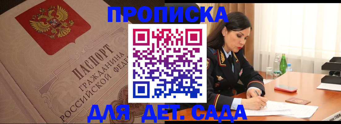 купить прописку в Суровикино